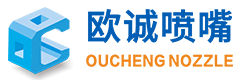 歐誠(chéng)噴嘴LOGO